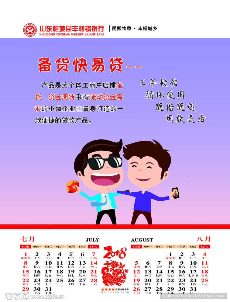 民丰银行挂历内页