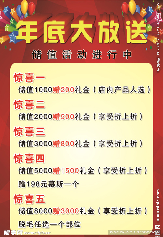 年底大放送