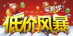 低价风暴