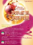 元旦圣诞
