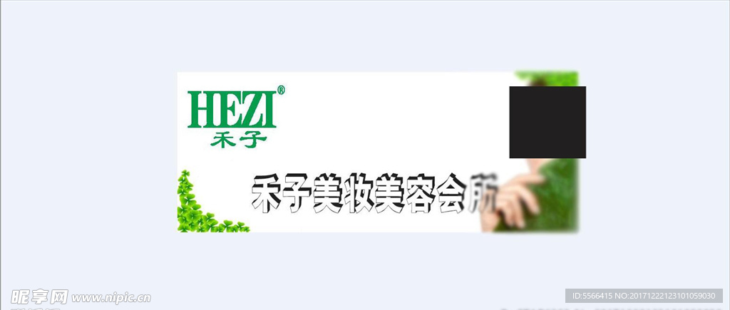 绿色美容广告背景
