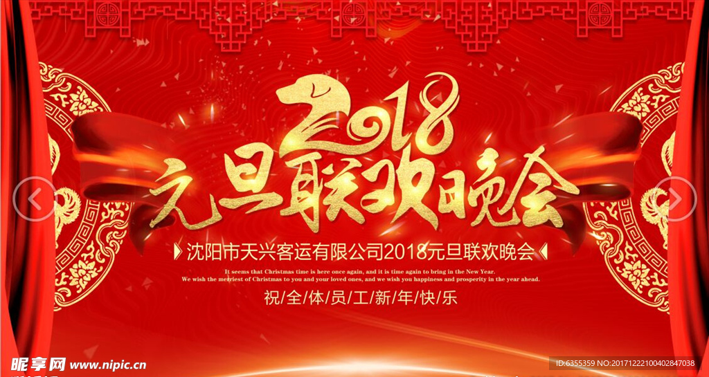 元旦联欢晚会背景