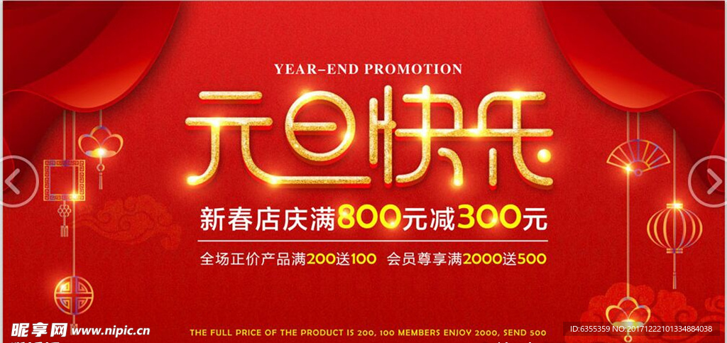 2018元旦联欢晚会背景