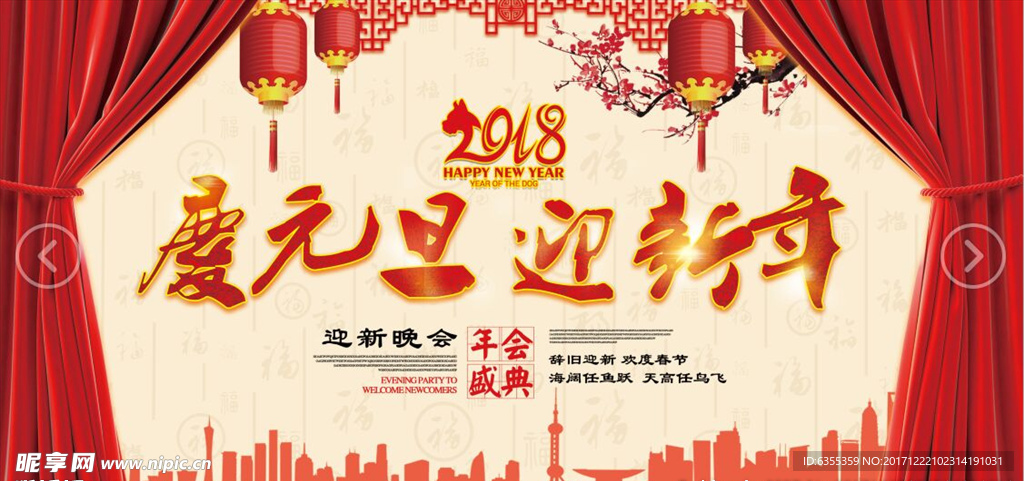 2018元旦联欢晚会背景
