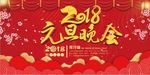 2018元旦联欢晚会背景