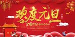 2018元旦联欢晚会背景