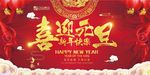 2018元旦联欢晚会背景