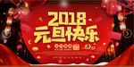 2018元旦联欢晚会背景