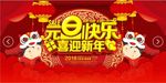 2018元旦联欢晚会背景