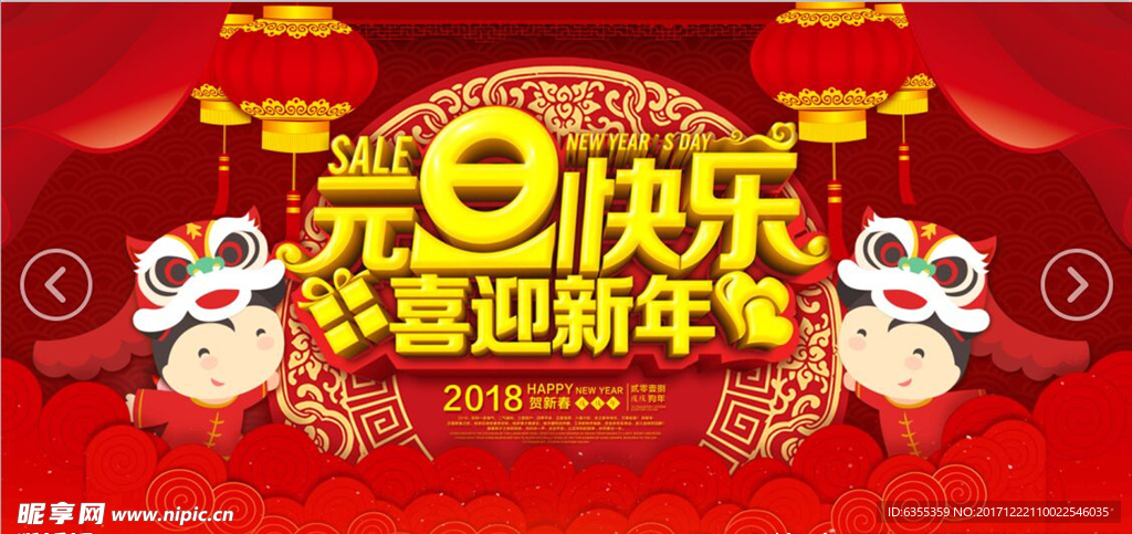 2018元旦联欢晚会背景