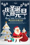 2018欢度元旦喜庆海报