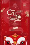 2018欢度元旦喜庆海报