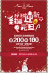 2018欢度元旦喜庆海报
