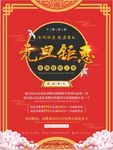 2018欢度元旦钜惠海报