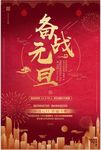 2018欢度元旦迎新年海报
