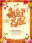 2018欢度元旦迎新年海报