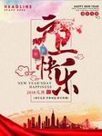 2018欢度元旦迎新年海报