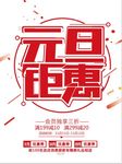 2018欢度元旦迎新年海报