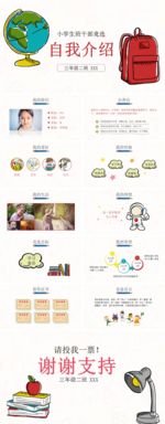 幼儿园卡通自我介绍