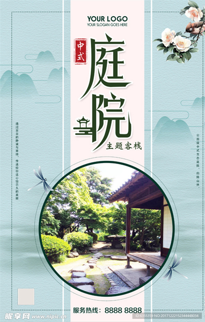 中国庭院房地产广告设计