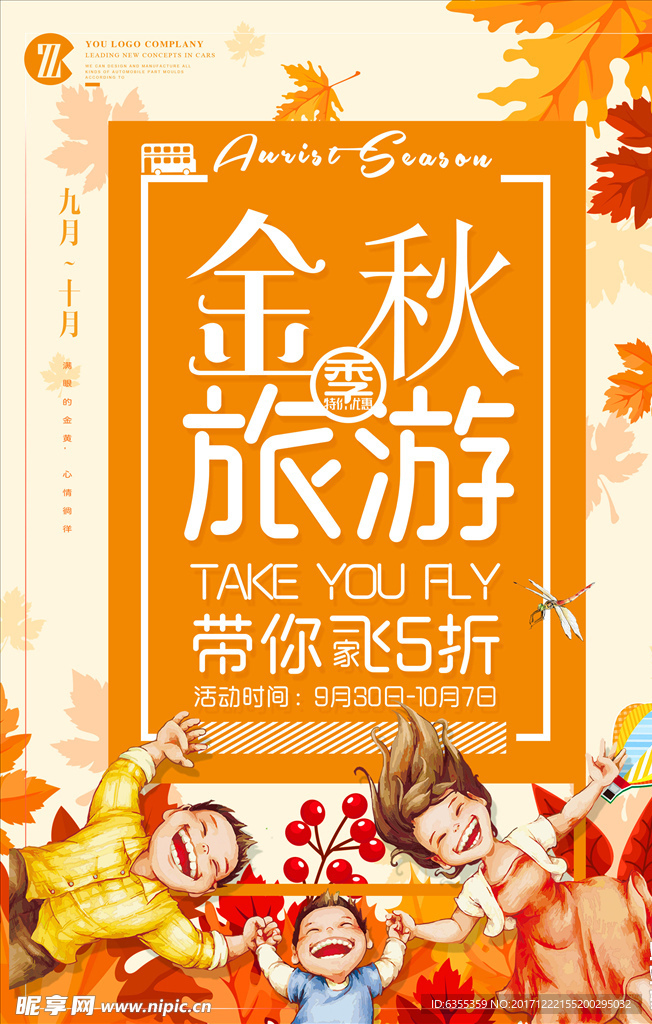 金秋旅游宣传海报