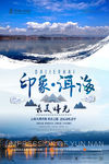 洱海印象宣传海报