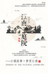 中国庭院房地产广告设计