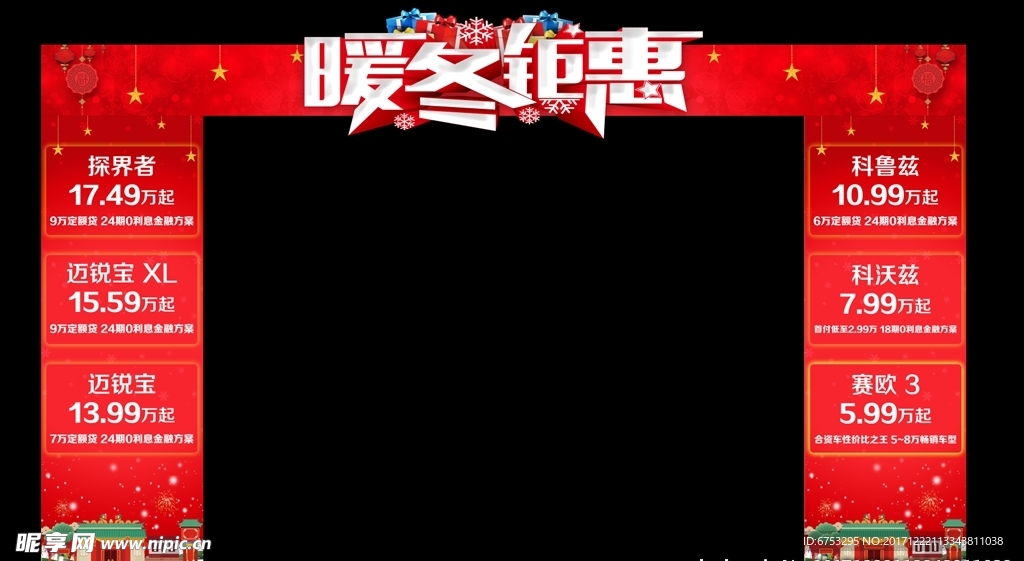 暖冬钜惠
