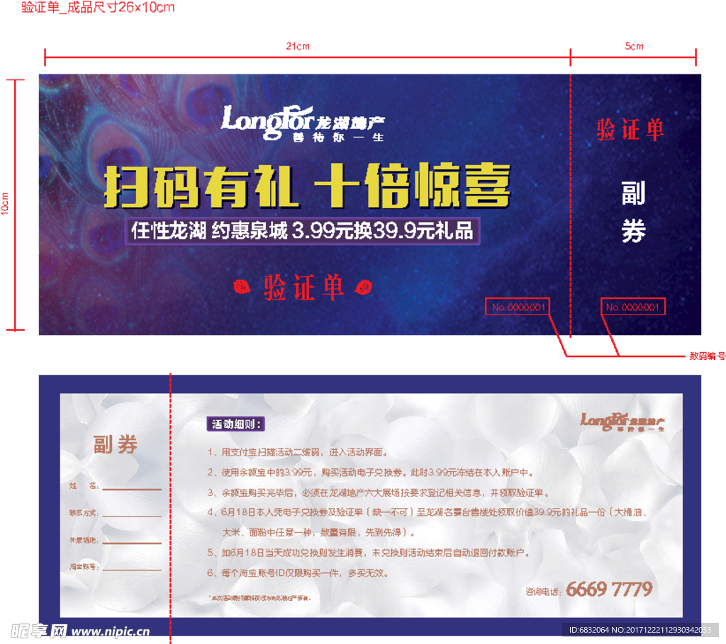 扫码有礼 礼品兑换券