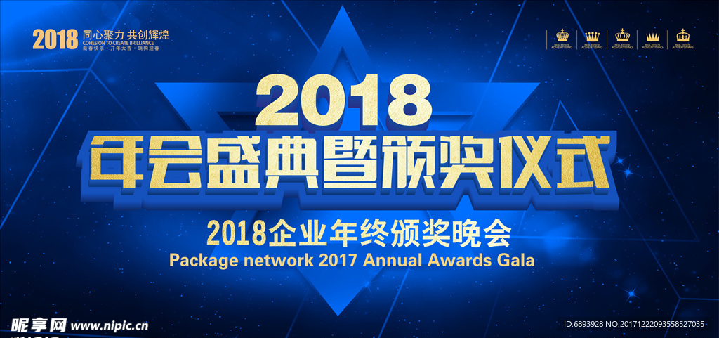 2018年会