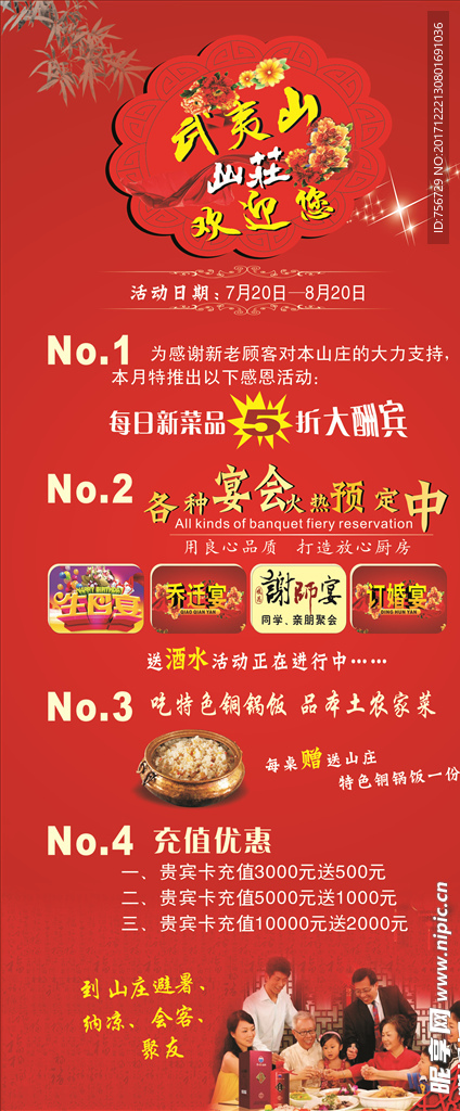 山庄展架