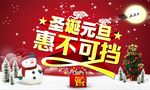 双旦海报