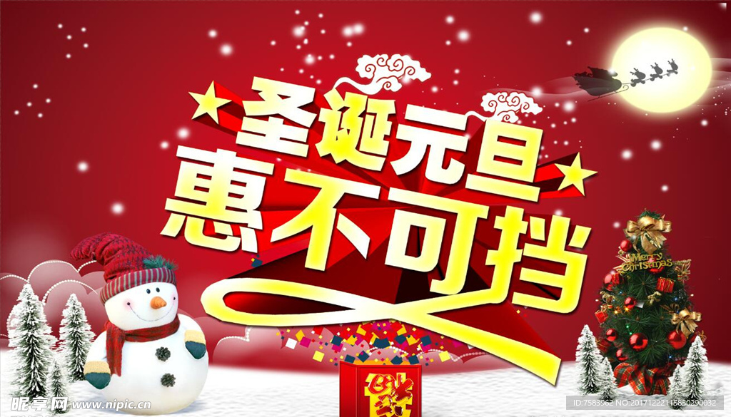 双旦海报