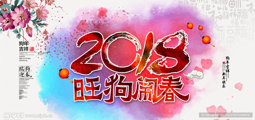 狗年