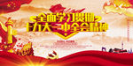 十九大