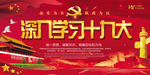 十九大