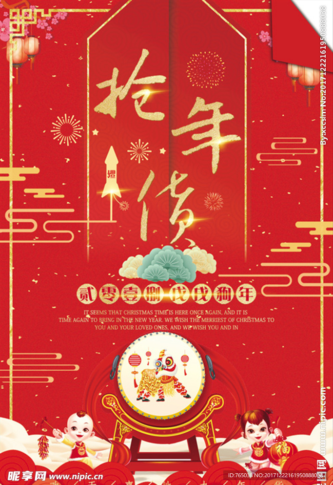 年货