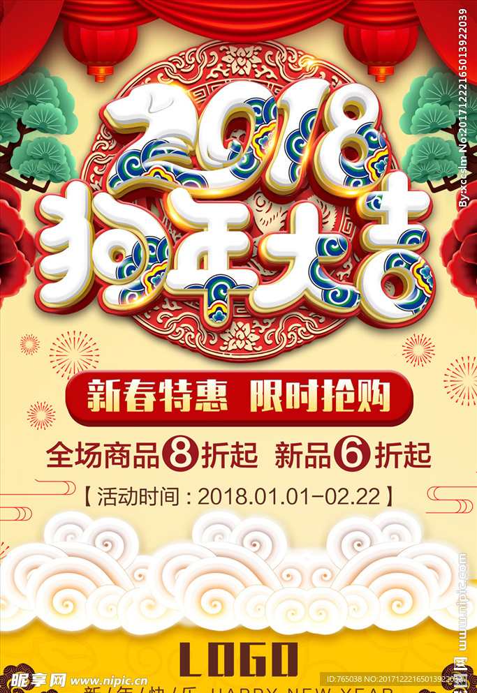 狗年