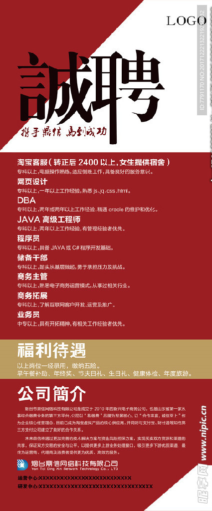 招聘