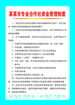 合作社