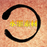 墨水圈
