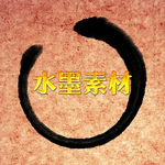 墨迹效果