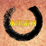水墨