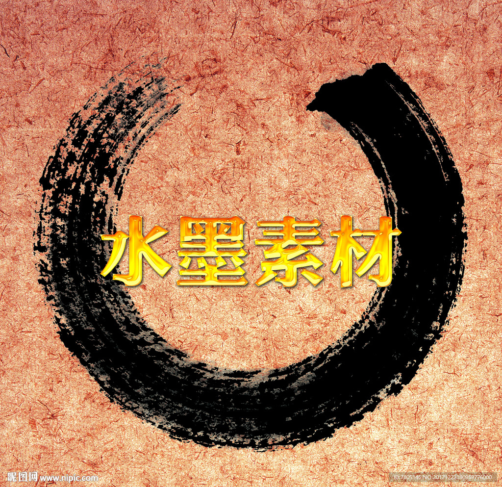 水墨