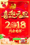 喜迎元旦 2018年