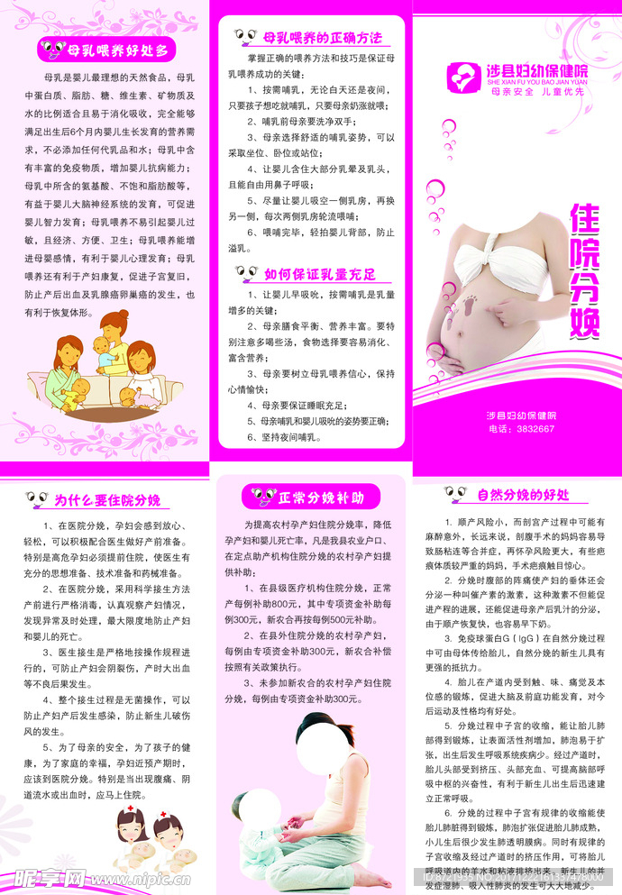 三折页