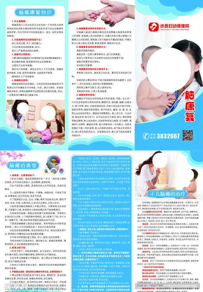 脑康复三折页
