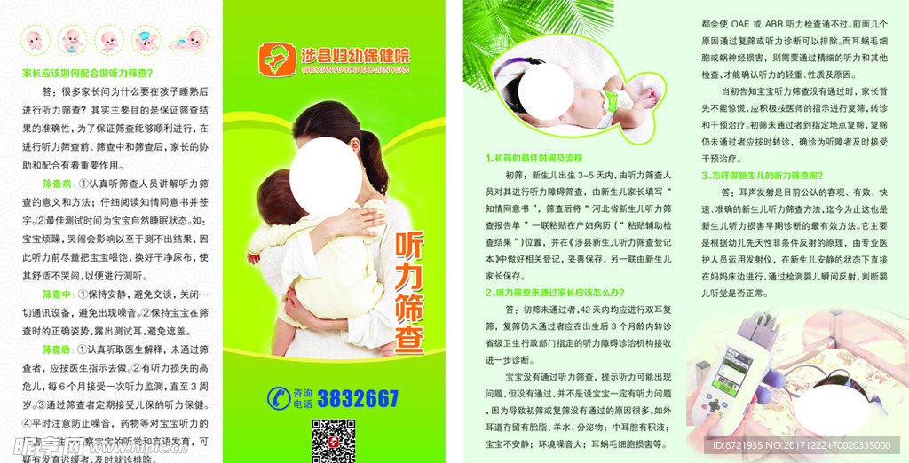听力筛查