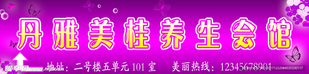 美容养生门面