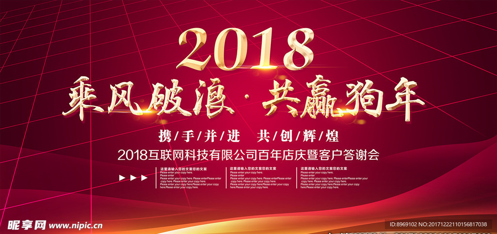 2018年会背景板